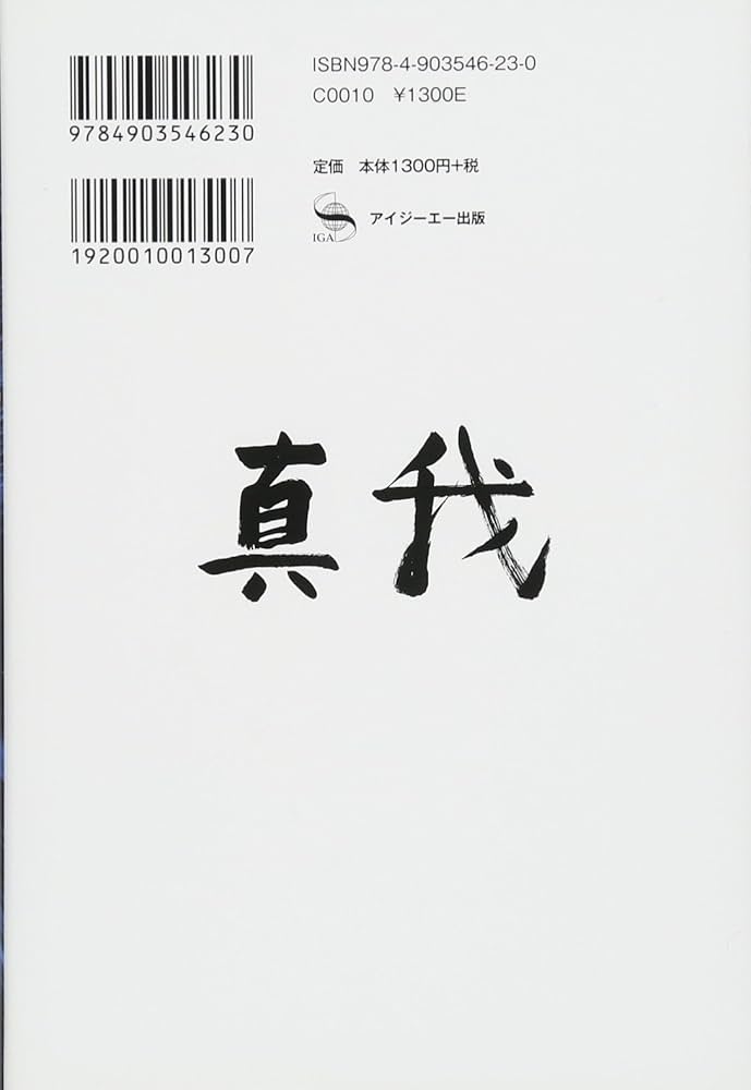 魂の開発講座　佐藤康行 佐藤康行 真我の実践会